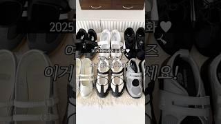 운동화 추천 2탄! 2025 여름 스니커즈 모음 🩵  #스니커즈 #운동화 #제품제공