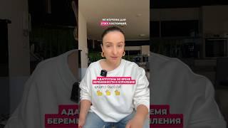 Адаптогены во время беременности и кормления #беременность #грудноевскармливание