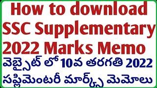 How to download AP SSC Supplementary Marks Memo 2022 Betterment / Supplementary Marks Memos Download