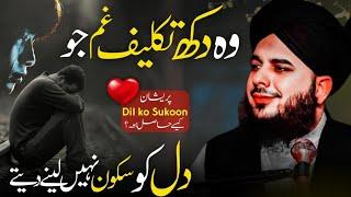 Zindge mn Sukoon kise hasil Hu | Peer Ajmal Raza Qadri New Bayan 2025