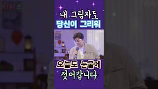 내 그림자도 당신이 그리워 오늘도 눈물에 젖어갑니다