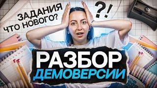 Разбор демоверсии ОГЭ 2024 по русскому языку | Lomonosov School