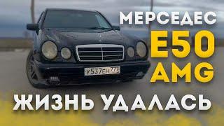 Mercedes-Benz w210 e50 AMG. Жизнь молодого пацана удалась