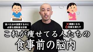 【ここが違う】痩せてる人たちの「食事前に気をつけてる・考えていること」