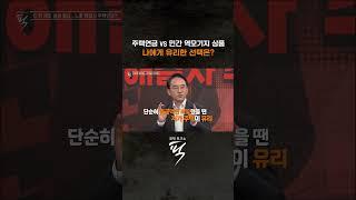 12억 초과 주택연금 시장 열린다 #경제토스쇼픽