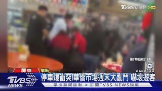 東港華僑市場攤販大亂鬥 週末人潮多嚇壞遊客｜TVBS新聞 @TVBSNEWS01