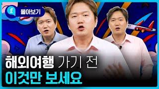 🩵몰아보기🩵 영어 모르면 여행도 망친다!! 해외여행에서 꼭 필요한 영어 필수 패턴 모음