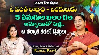 Ramaa Raavi Banduludu - Balavanthuralu Story | Bodhisathwa Moral Stories | SumanTV Best Life