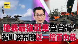 The most powerful tank on earth lands in Taiwan!