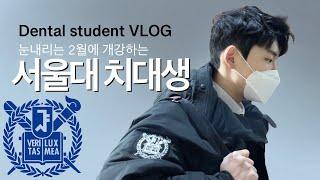 (Eng sub) 치대생 브이로그ㅣ본과 3학년 서울대 치대생의 정신없는 개강준비ㅣ서울대 브이로그, 공부, 개강