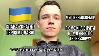 ВІЙНА 2022 | ОСТАНОВИТЕСЬ, РУССКИЕ! | УКРАЇНА ПЕРЕМОЖЕ! ДОБРО ПЕРЕМАГАЄ ЗЛО!