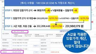 [인포21C 입찰정보] A값 종합안내_#2. A값적용 투찰금액 산출+계산기 사용법