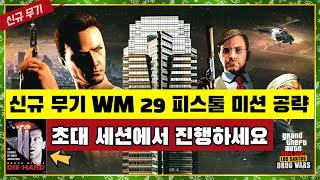 [ENG SUB] GTA5 New Weapon WM29 How to Get Pistol Guide [Los Santos Drug War]