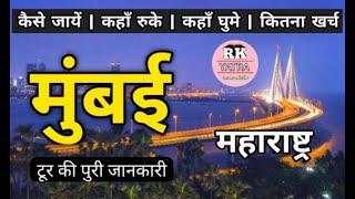 Mumbai Trip Plan Mumbai Trip Guide #yatravats #yatra vats