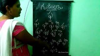 Paa Gunintham | Pa Vathu | Telugu Alphabets | Telugu Varnamala For Children