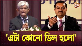 আদানি গ্রুপের সঙ্গে চুক্তি নিয়ে যা বললেন অর্থ উপদেষ্টা | Adani Group | Salehuddin Ahmed | Channel 24