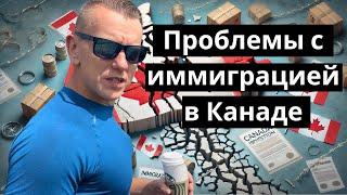 Канада Сломалась? Переломный момент для тех кто хочет получить ПМЖ в Канаде.