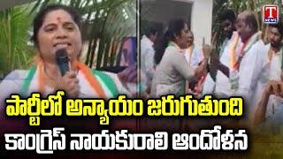 Malkajgiri Woman Leader Speaks Out Against Congress Injustice | T news