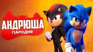 Песня Клип про ШЕДОУ ПРОТИВ СОНИКА Rasa - Пчеловод ПАРОДИЯ / Sonic