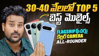 Top 5 Best Mobiles Under ₹40000 November 2024