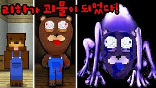 *역대급* 너무 화난 리하가 괴물이 되었다!ㅋㅋ"차별하고 뒷담 했더니...!! 참교육?" (잉여맨 마인크래프트 아오오니저택)