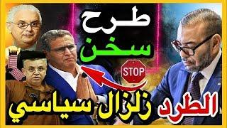 قرار ملكي بإسقاط وزراء من حكومة أخنوش 