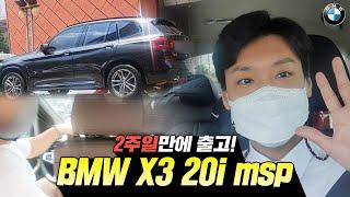 BMW X3 20i Msp 구하기 어렵다구요?! 박쌤과 함께 초음속 출고 받으시면 됩니다!(ft.x3리스,x3장기렌트)