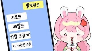 답이 없으면 제명 당하는 이춘향 단톡방