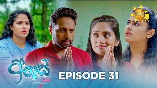 Ahas - අහස් | Episode 31 | 2024-10-11 | Hiru TV