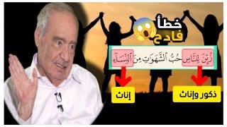 شهوة النساءبهذا التفسير حطم محمد شحرور جميع الفقهاء والمفسرين