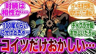 全尾獣を比較すると1体だけ明らかにおかしいやつがいることに気づいた読者の反応集【NARUTO/ナルト】