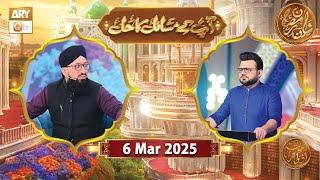 Aap Ke Masail ka Hal | Naimat e Iftar | 6 March 2025 - Shan e Ramzan | ARY Qtv