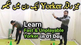 Fast and unplayable Yorker learn in only 01 day I Yorker bowling tips I fast bowling tips