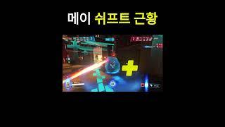 #오버워치2 스타디움 메이