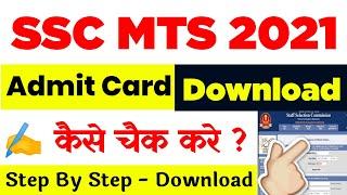 ssc mts admit card 2021 Kaise download kare || mts admit card 2021 kaise download kare || superstudy
