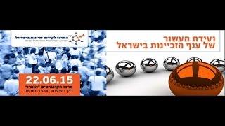 ועידת העשור של ענף הזכיינות בישראל