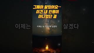 〈이제는, 내 삶의 기준을 ‘나’로 바꾸기로 했다〉｜마음회복｜짧은위로｜감성오디오북｜지혜의소리