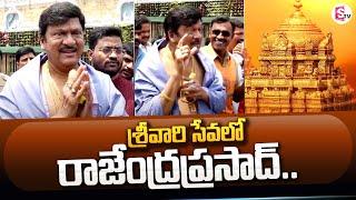 Sr Actor Rajendra Prasad Visits Tirumala Tirupati | TTD | @SumanTVChannel