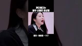 엄청 까다롭다는 본인 이상형 공개한 신예은
