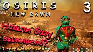 Osiris New Dawn прохождение на русском. выживание 2022 #3