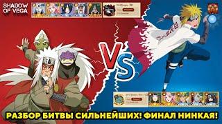 БИТВА СИЛЬНЕЙШИХ! REAPER VS БИЗЯ В ФИНАЛЕ НИНКАЯ! РАЗБОР! Тени Пика | Конфликт хидзюцу