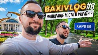 Харків - найкращий?| ВАХ!VLOG #8 | Богдан Вахнич у Харкові