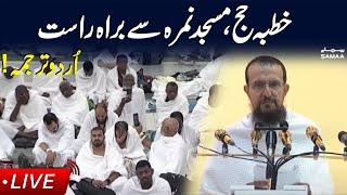  Live |  Khutba e Hajj 2023 | Masjid e Nimra | Samaa TV