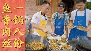 Chef Wang cooks a work meal: "Stir-fried Shredded Pork with Fish Flavour", 8 servings in one wok