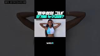 '충격' 정우성 아들 출산한 문가비, 대체 누구길래?