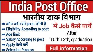 Post office main job kaise paye full information in Hindi| bhartiya dak vibhag bharti kaise hoti hai