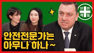 글로벌 안전 관리자 아무나하나 ｜한미글로벌