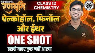 Class 12th Chemistry ऐल्कोहॉल फीनॉल और ईथर One Shot |रणभूमि| UP Board Exams 2025