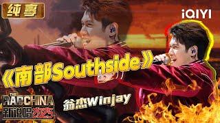 Stage: Winjay "Southside" | The Rap of China 2025 | iQIYI SuperShow