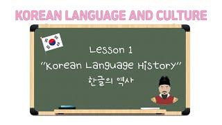 Korean Language and Culture: Korean Language History